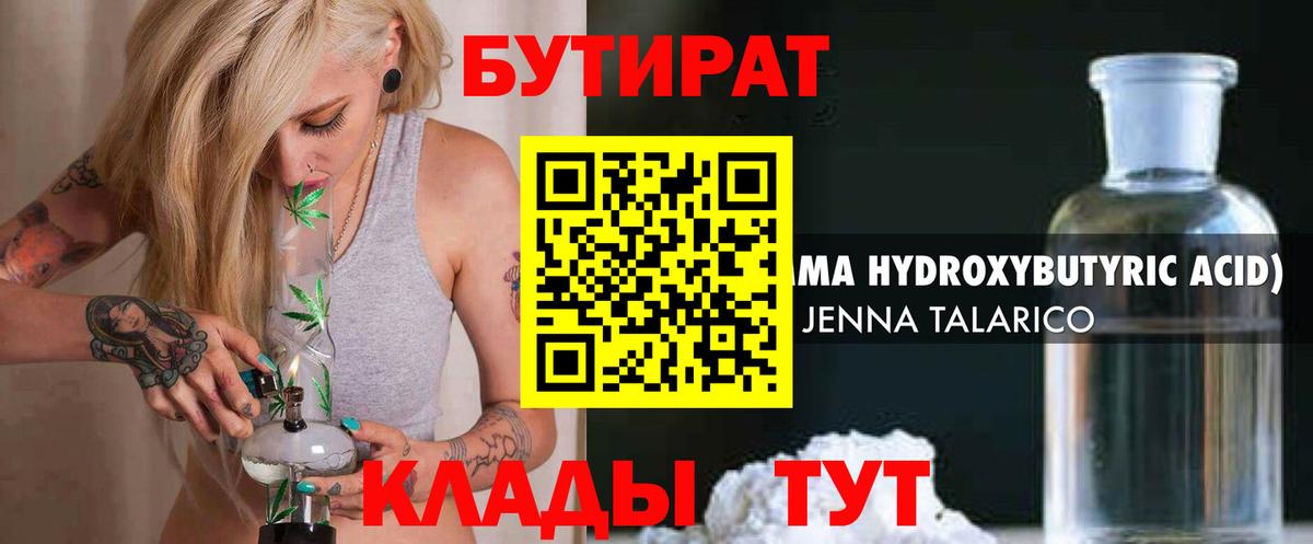 Назрань  БУТИРАТ  Вход с VPN  БУТИРАТ Butirat 
