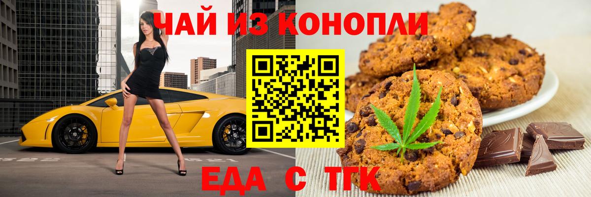 Назрань  Еда ТГК конопля  Вход с VPN 