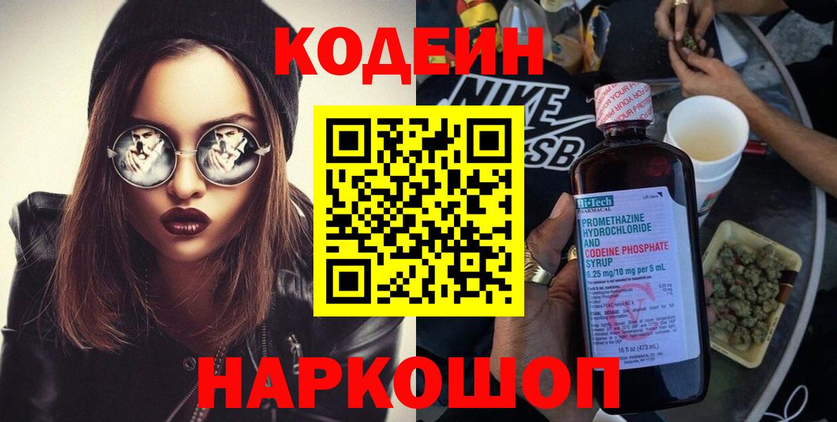 Кодеин Purple Drank  Codein напиток Lean (лин)  Назрань  Вход с VPN 